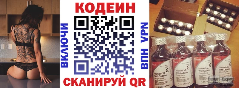 Кодеин Purple Drank  Алупка 